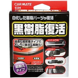 ヨドバシ Com カーメイト Car Mate C24 黒樹脂復活剤 通販 全品無料配達