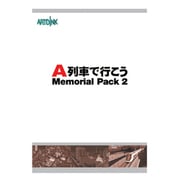 A列車で行こう メモリアルパック2 [Windowsソフト]