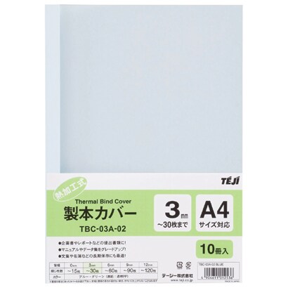 製本カバー A4 背幅3mm 10冊 ブルー TBC-03A02