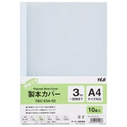 製本カバー A4 背幅3mm 10冊 ブルー TBC-03A02