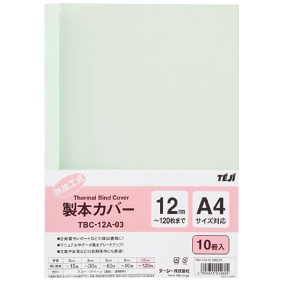 製本カバー A4 背幅12mm 10冊 グリーン TBC-12A03