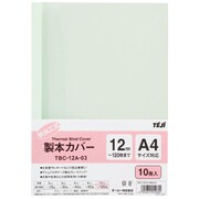 製本カバー A4 背幅12mm 10冊 グリーン TBC-12A03