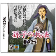 孫子の兵法DS [DSソフト]