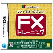 マネパ1000万人のFXトレーニング [DSソフト]