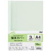 製本カバー A4 背幅3mm 10冊 グリーン TBC-03A03