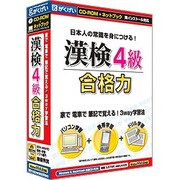漢検4級合格力 [Windows/Mac]