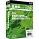 超辞典 研究社 新和英大辞典 第5版+プラス [Windows]