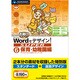 Wordでデザイン！SUPER 06 保育・幼稚園編 [Windowsソフト]
