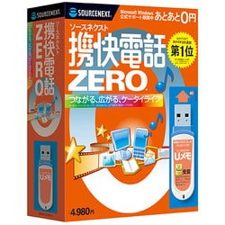 携快電話ZERO USBメモリ版 [Windowsソフト]