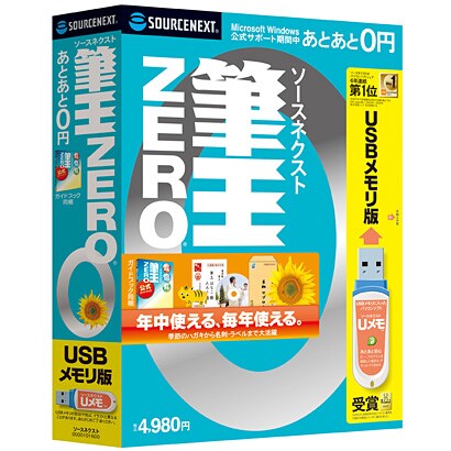 筆王ZERO (2009年青パッケージ) USBメモリ版 [Windowsソフト]