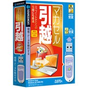 マカセル 引越 USBメモリ版 [Windowsソフト]