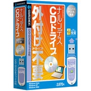 ナルンデス CDドライブ USBメモリ版 [Windowsソフト]