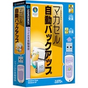 マカセル 自動バックアップ USBメモリ版 [Windowsソフト]