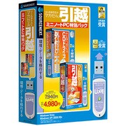 マカセル 引越 ミニノートPC特別パック USBメモリ版 [Windowsソフト]