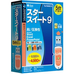 スタースイート9 (5台用) USBメモリ版 [Windows＆Mac＆Linuxソフト]