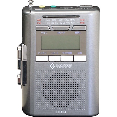 IC録音機能付 AM/FMラジオカセットレコーダー GR104
