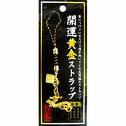 KUN831 開運黄金ストラップ 龍 [開運ストラップ]