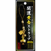 KUN833 開運黄金ストラップ 小槌 [開運ストラップ]
