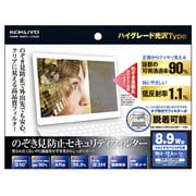 OAフィルター のぞき見防止タイプ ・ハイグレ-ド光沢 8.9型ワイド EVF-HCLPR8W