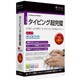SoftBank SELECTION ほんとのタイピング [Windowsソフト]