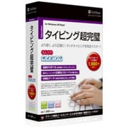 SoftBank SELECTION ほんとのタイピング [Windowsソフト]