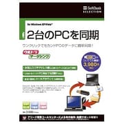 SoftBank SELECTION ウルトラデータシンク [Windowsソフト]