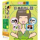 ママ「楽育」日本むかし話10話セット1 [Windows＆Macソフト]