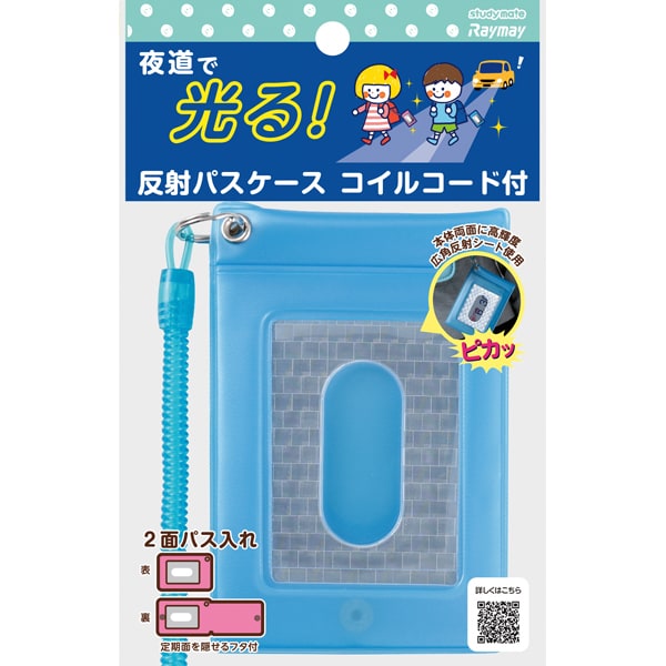 GLP609A　反射パスケース ブルー