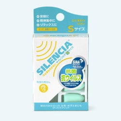 耳栓 サイレンシア Sサイズ 2ペア 携帯ケース付き 抗菌・抗ウイルス仕様（耳栓本体） [旅行用品]