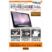 ギラツキ防止AG保護フィルム アルミニウムMacBook Pro17インチ専用 RT-MBFS2/AG
