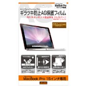 ギラツキ防止AG保護フィルム アルミニウムMacBook Pro15インチ専用 RT-MBFS3/AG
