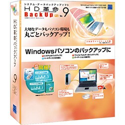 HD革命/BackUp Ver.9 Pro アカデミックパック 1ユーザー [Windowsソフト]