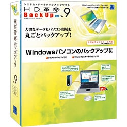 HD革命/BackUp Ver.9 Std アカデミックパック 1ユーザー アップグレード版 [Windowsソフト]