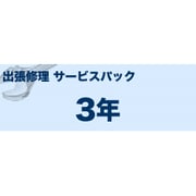 A3カラー複合機出張修理保守サービス(3年単位) MVS171301