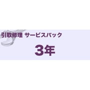 A3カラー複合機引取修理サービスパック3年 MVS172301