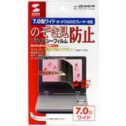 LCD-DVD1PF [プライバシーフィルム 7.0型ワイド用]
