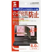 LCD-DVD2PF [プライバシーフィルム 8.0型ワイド用]