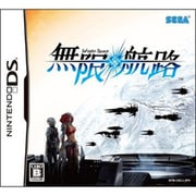 無限航路 [DSソフト]