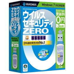 ウイルスセキュリティZERO 3台用 USBメモリ版 (Windows 7対応保証版) [Windowsソフト PC3台利用可能]