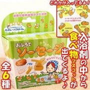 たのしーバスタイム おふろでソーセージ