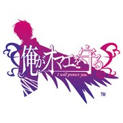 俺がオマエを守る [DSソフト]