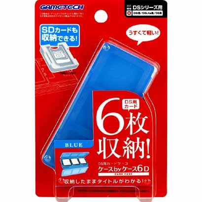 ケースbyケース6D ブルー [DS用]
