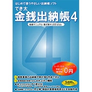 でき太 金銭出納帳4 [Windowsソフト]