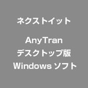 AnyTran デスクトップ版 [Windows]