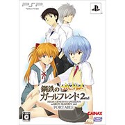 新世紀エヴァンゲリオン 鋼鉄のガールフレンド2nd ポータブル (限定版) [PSPソフト]