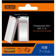 第3世代 iPod shuffle用 保護フィルムセット RT-S3FS1