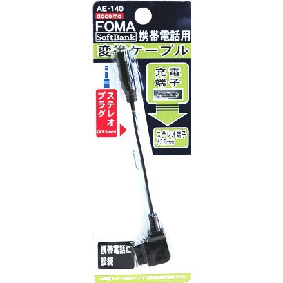 AE-140 FOMA変換ケーブル