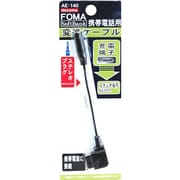 AE-140 FOMA変換ケーブル