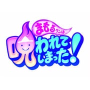 まもるクンは呪われてしまった！ (初回限定版) [Xbox360ソフト]