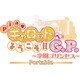 Pia キャロットへようこそ!! G.P. -学園プリンセス- Portable (限定版) [PSPソフト]